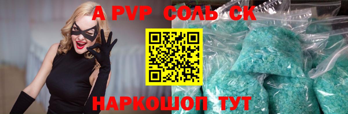 даркнет сайт  Вход с VPN  А ПВП  Alpha PVP мука  A-PVP Crystall  Жуковский  APVP Crystall 