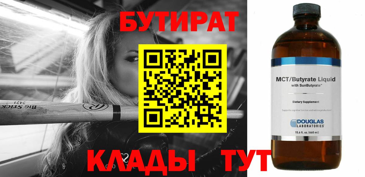 БУТИРАТ жидкий экстази  Вход с VPN  Жуковский 