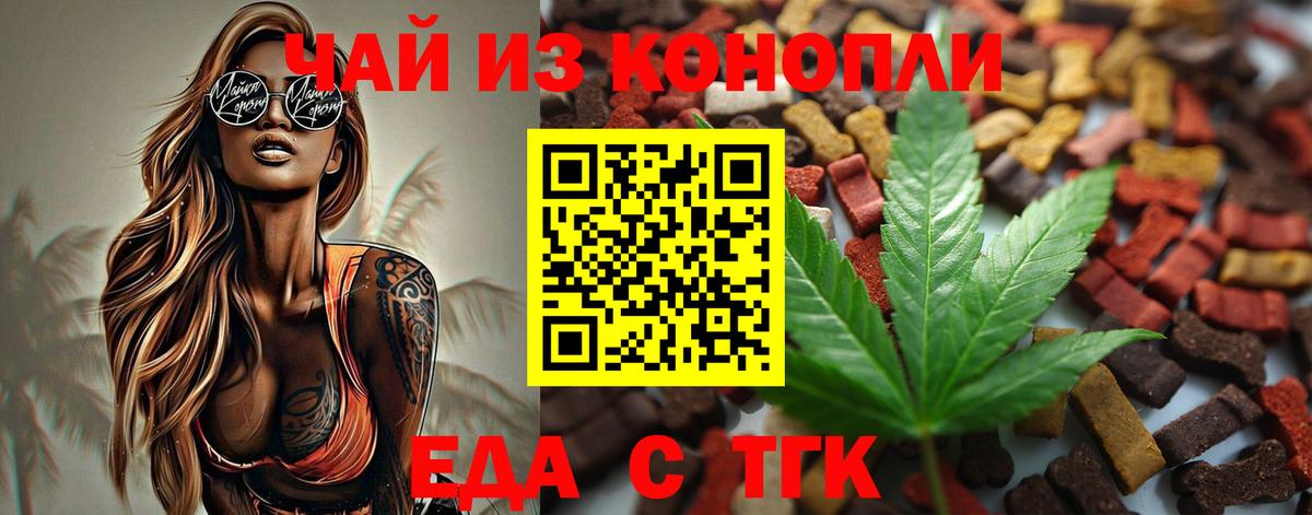 Печенье с ТГК марихуана  Вход с VPN  Жуковский 