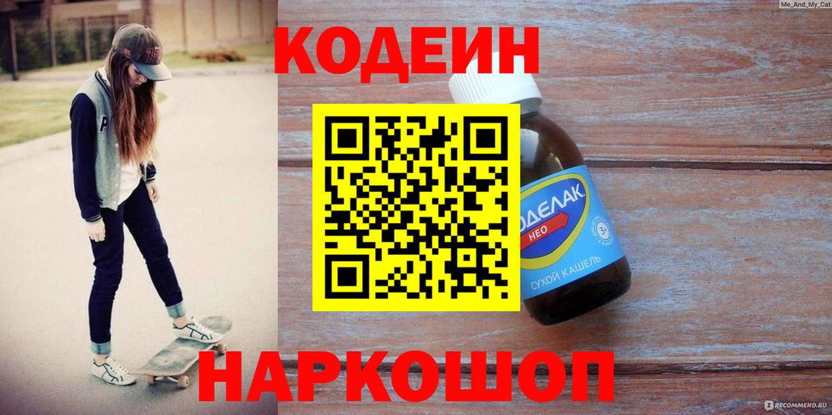 Кодеиновый сироп Lean Purple Drank  Кодеин напиток Lean (лин)  Вход с VPN  Жуковский 