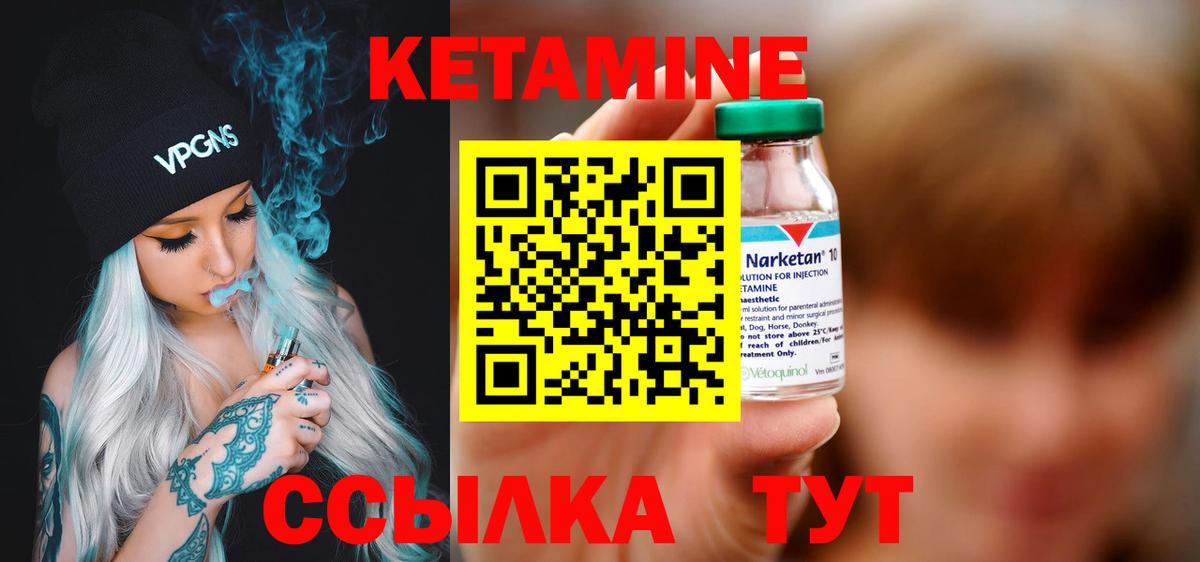 КЕТАМИН ketamine Жуковский