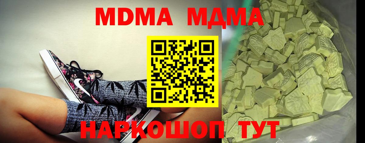МДМА  Вход с VPN  MDMA Molly  Жуковский  МДМА VHQ 
