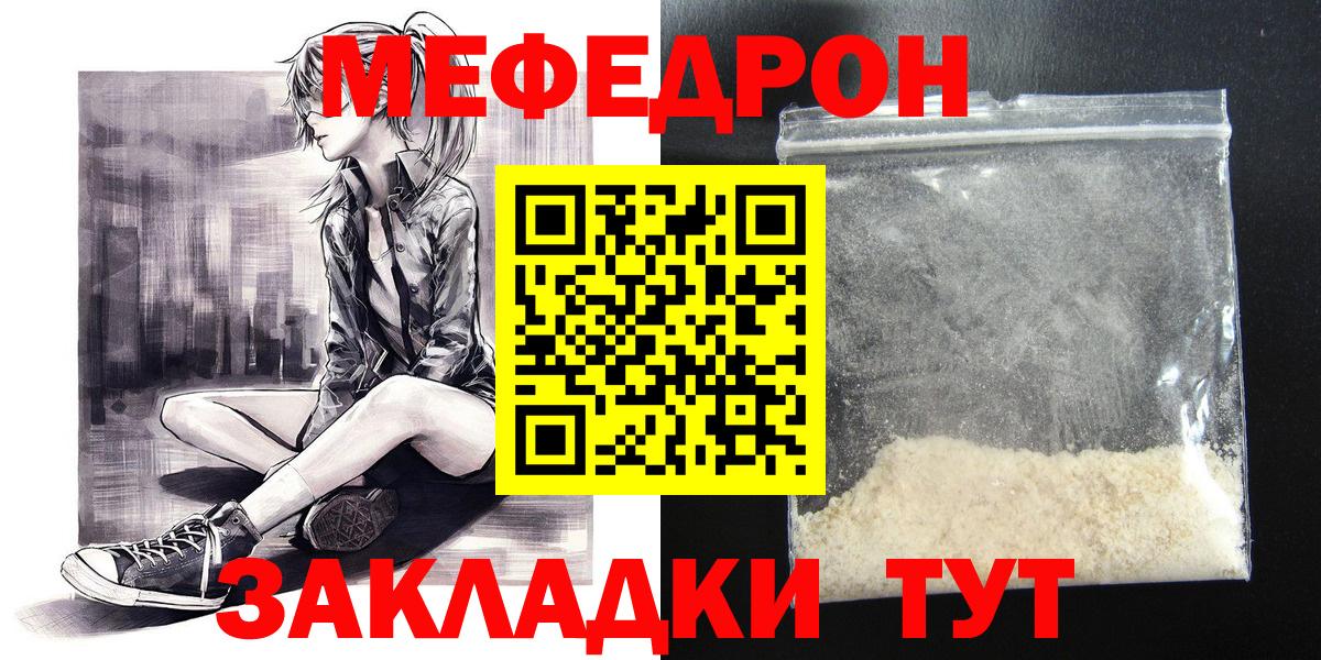 Мефедрон Жуковский