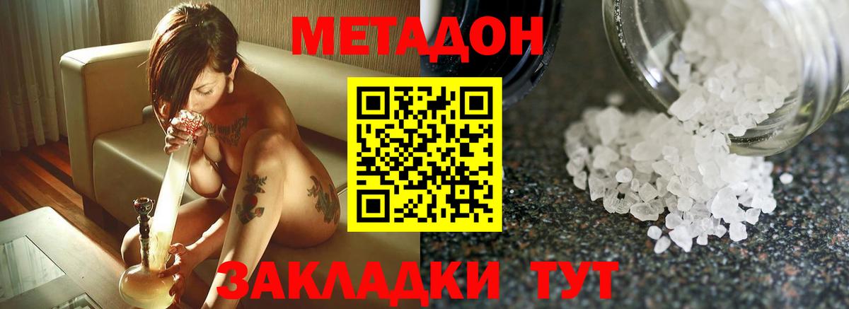 Метадон белоснежный  Метадон VHQ  Вход с VPN  Жуковский 